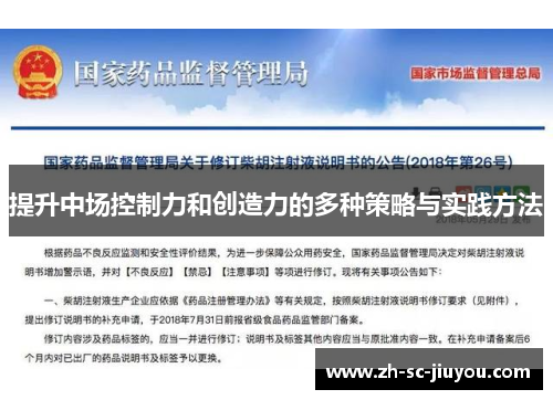 提升中场控制力和创造力的多种策略与实践方法