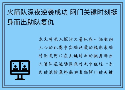 火箭队深夜逆袭成功 阿门关键时刻挺身而出助队复仇 火箭队深夜逆袭成功 阿门关键时刻挺身而出助队复仇