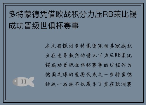 多特蒙德凭借欧战积分力压RB莱比锡成功晋级世俱杯赛事 多特蒙德凭借欧战积分力压RB莱比锡成功晋级世俱杯赛事