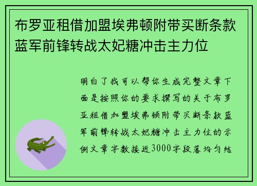 布罗亚租借加盟埃弗顿附带买断条款蓝军前锋转战太妃糖冲击主力位 布罗亚租借加盟埃弗顿附带买断条款蓝军前锋转战太妃糖冲击主力位