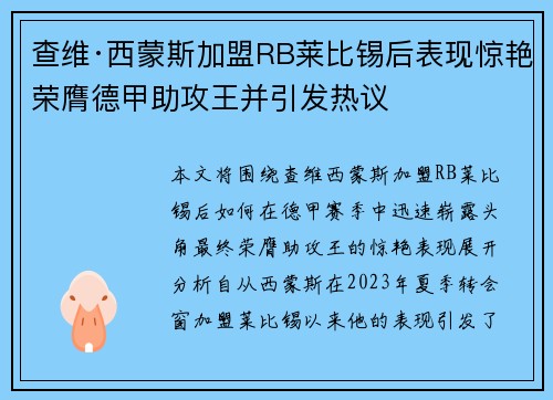 查维·西蒙斯加盟RB莱比锡后表现惊艳荣膺德甲助攻王并引发热议 查维·西蒙斯加盟RB莱比锡后表现惊艳荣膺德甲助攻王并引发热议