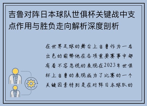 吉鲁对阵日本球队世俱杯关键战中支点作用与胜负走向解析深度剖析 吉鲁对阵日本球队世俱杯关键战中支点作用与胜负走向解析深度剖析
