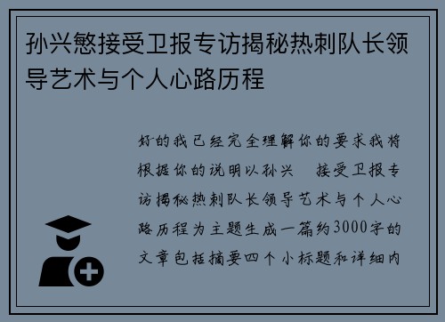 孙兴慜接受卫报专访揭秘热刺队长领导艺术与个人心路历程 孙兴慜接受卫报专访揭秘热刺队长领导艺术与个人心路历程