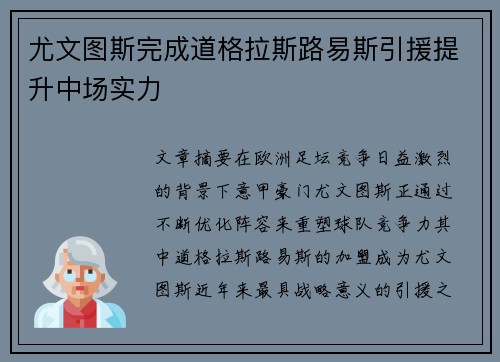 尤文图斯完成道格拉斯路易斯引援提升中场实力