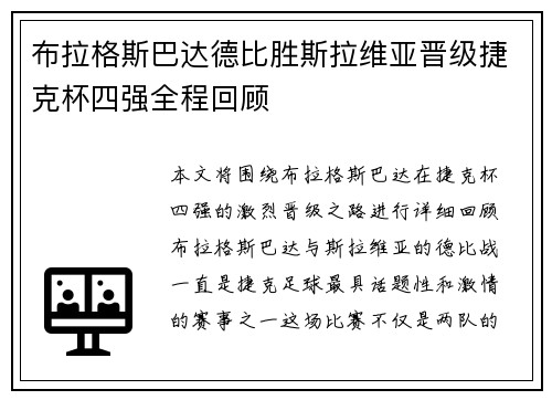 布拉格斯巴达德比胜斯拉维亚晋级捷克杯四强全程回顾