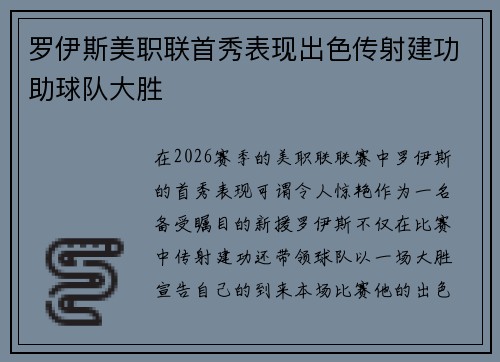 罗伊斯美职联首秀表现出色传射建功助球队大胜 罗伊斯美职联首秀表现出色传射建功助球队大胜