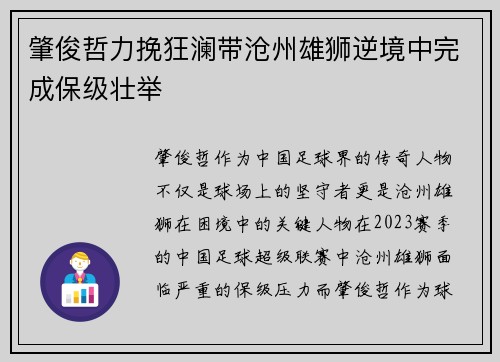 肇俊哲力挽狂澜带沧州雄狮逆境中完成保级壮举 肇俊哲力挽狂澜带沧州雄狮逆境中完成保级壮举