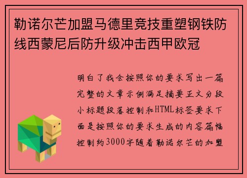 勒诺尔芒加盟马德里竞技重塑钢铁防线西蒙尼后防升级冲击西甲欧冠 勒诺尔芒加盟马德里竞技重塑钢铁防线西蒙尼后防升级冲击西甲欧冠
