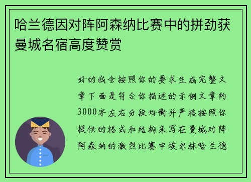 哈兰德因对阵阿森纳比赛中的拼劲获曼城名宿高度赞赏 哈兰德因对阵阿森纳比赛中的拼劲获曼城名宿高度赞赏