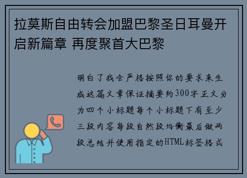 拉莫斯自由转会加盟巴黎圣日耳曼开启新篇章 再度聚首大巴黎 拉莫斯自由转会加盟巴黎圣日耳曼开启新篇章 再度聚首大巴黎